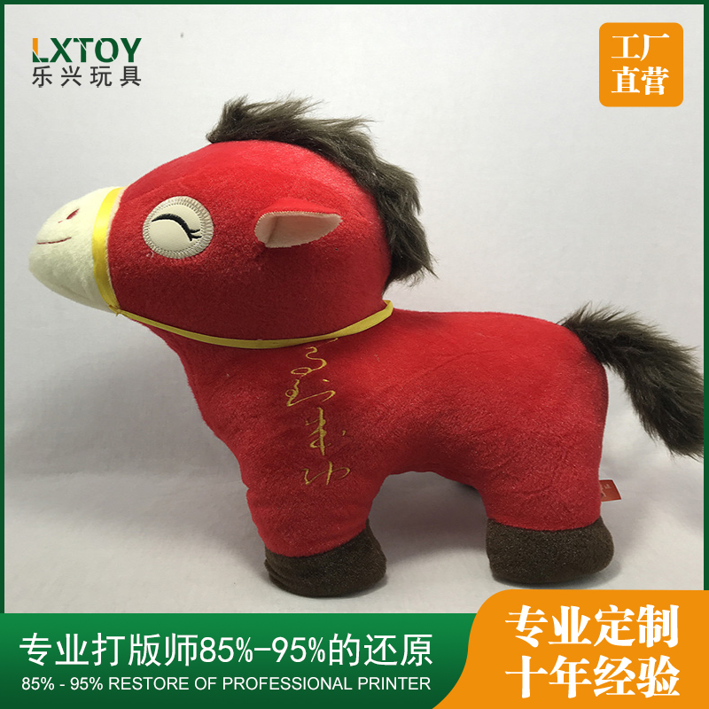 發财馬吉祥物(wù)毛絨玩具